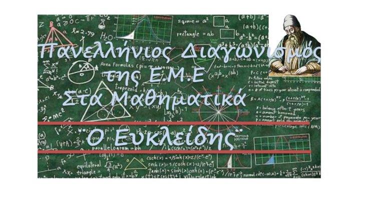 eme euclidis