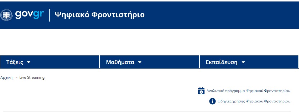 Ψηφιακό φροντιστήριο